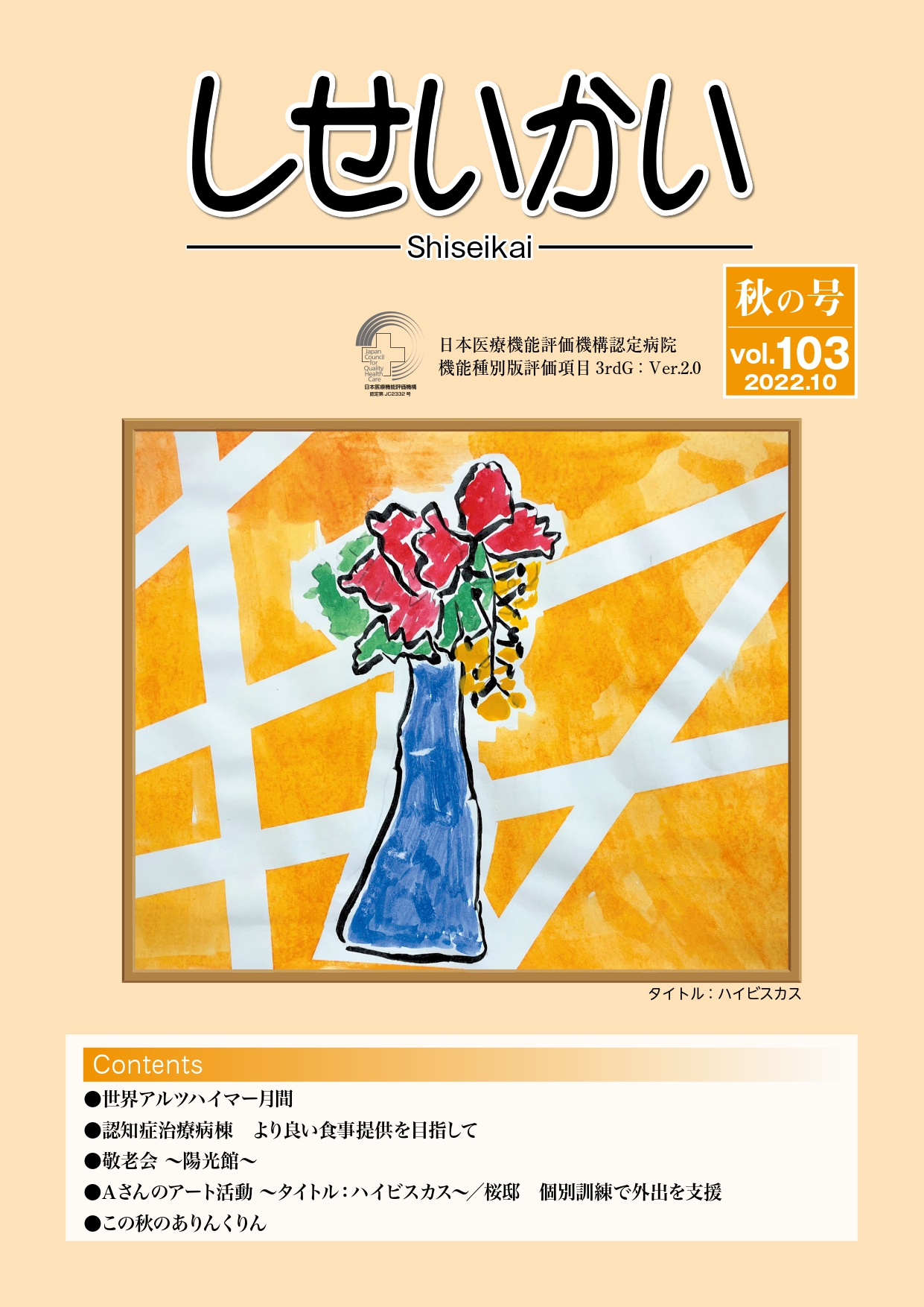 vol103