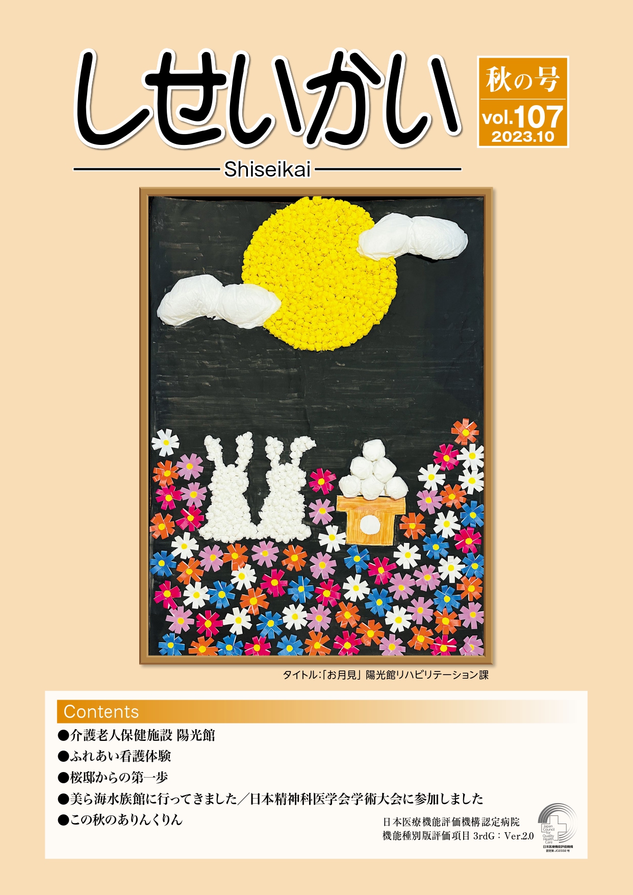 vol107