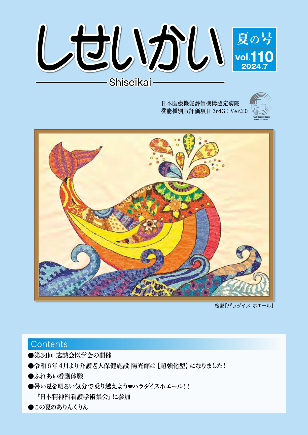 vol110